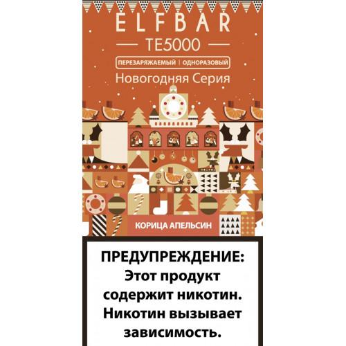 Электронная сигарета Эльф Бар 5000 затяжек Корица Апельсин (Elf Bar TE 5000 Orange Cinnamon)